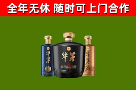 铁东区回收华茅