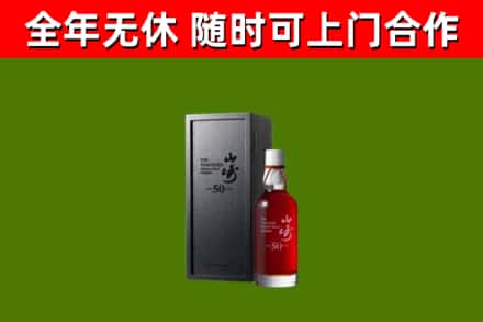 铁东区回收山崎洋酒