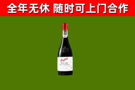铁东区回收奔富红酒