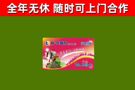铁东区回收购物卡